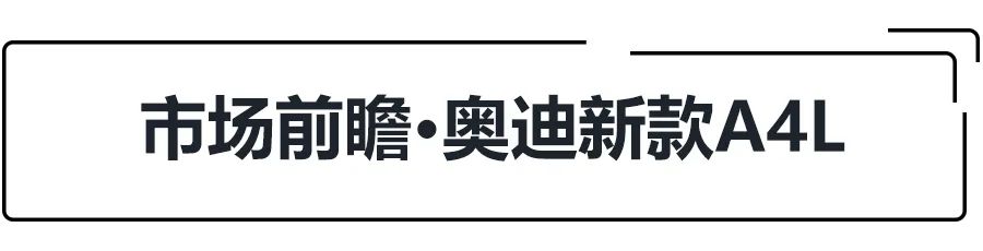 全方位升级的全新奥迪a4l上市,售价超40万2019款奥迪a4l顶配概览