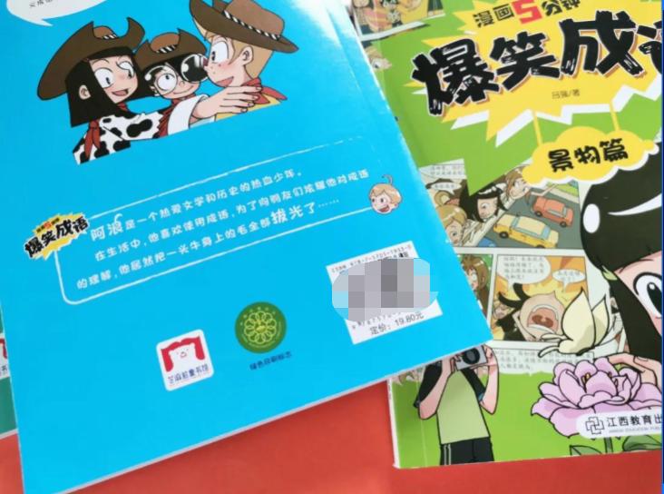 看漫画学成语爆笑成语,爆笑成语书涵盖多少成语