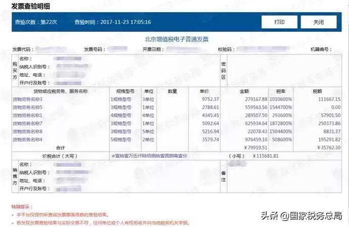 增值税真伪查验平台,湖南增值税发票真伪查询系统