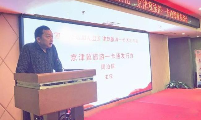 2023版京津冀旅游一卡通发行,京津冀一卡通2020年景点