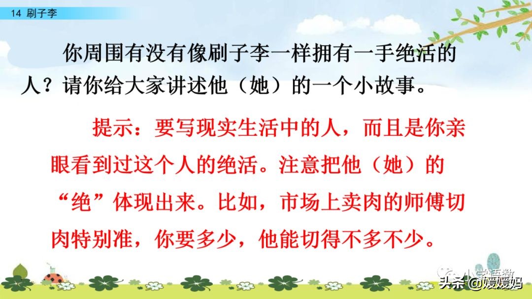 五年级下册语文第14课刷子李视频,五年级下册语文刷子李公开课视频