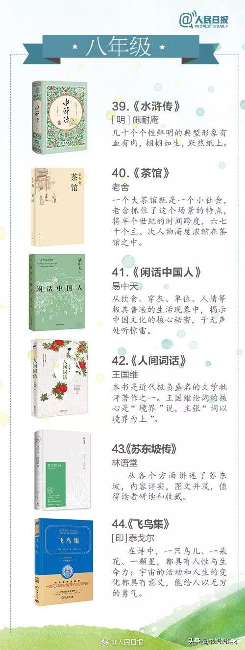 人民日报推荐1-9年级必读书单,人民日报推荐7-9年级中学生书单