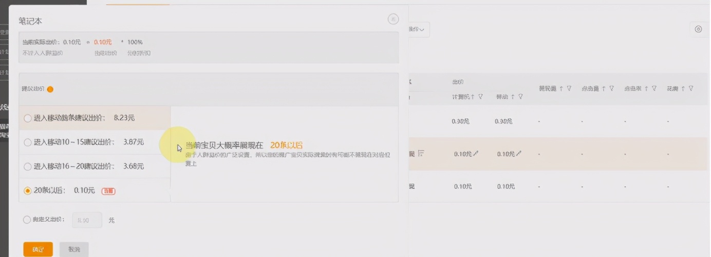 淘宝运营技巧新手入门直通车,淘宝运营直通车操作