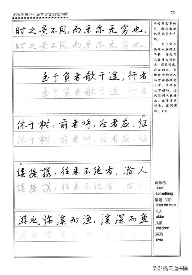 钢笔行楷练习字帖图片,启功钢笔行楷字帖