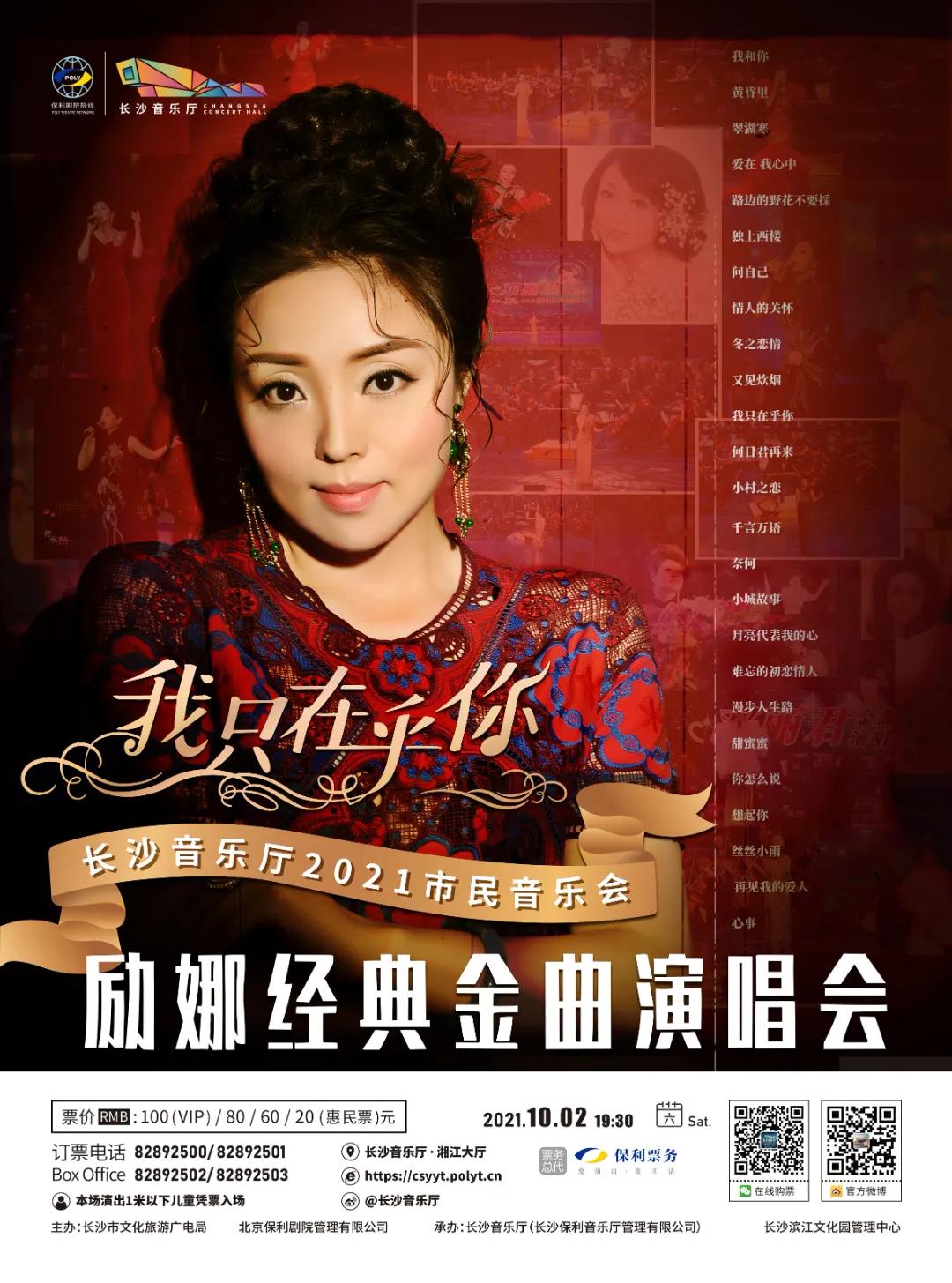 长沙文旅过年活动,长沙文旅局演唱会