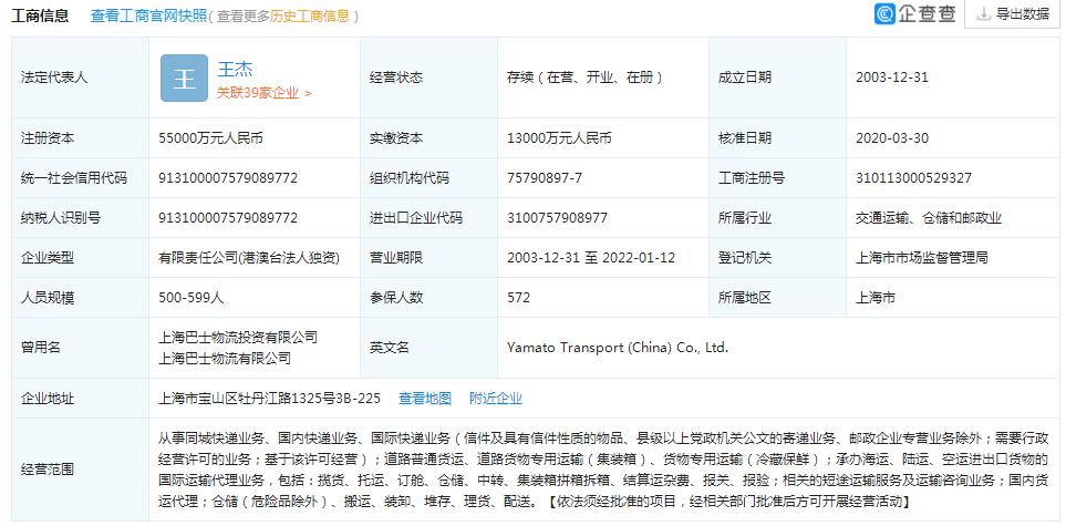 雅玛多还会退出中国吗,日本雅玛多物流公司