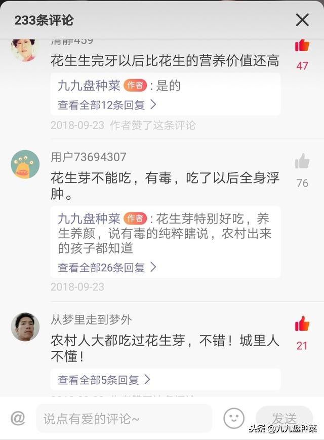 花生芽的危害辟谣,自己发的花生芽有毒吗