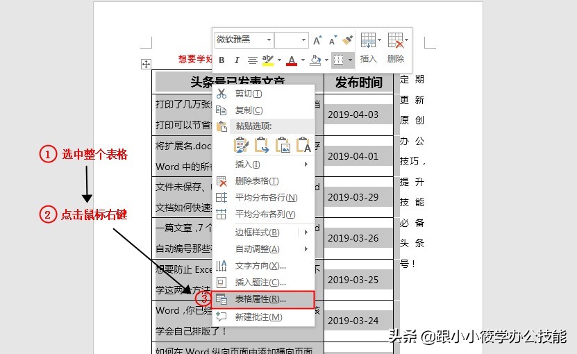 7大技巧让你全面掌握word表格,高效word工作表格