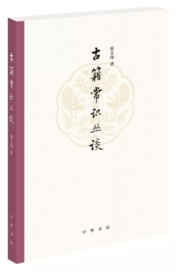 古籍注释解析,古籍注释的基本内容