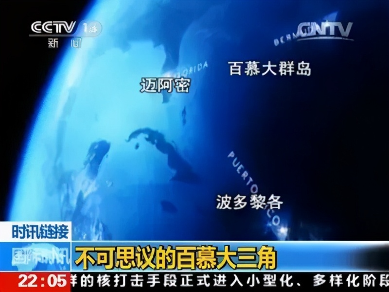 百慕大三角真的存在时空隧道吗,我们都被骗了是真的吗