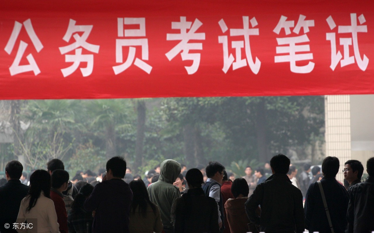 鑰掗槼鍏姟浜哄憳寰呴亣,鑰掗槼鍏亴浜哄憳