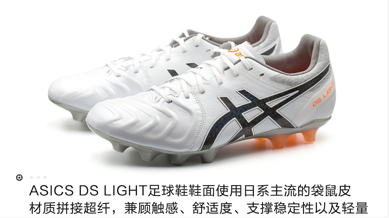 asicsdslight足球鞋视频,新配色asicsdslight足球鞋上市