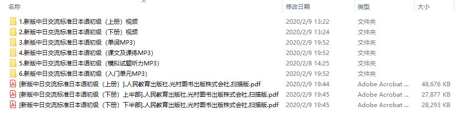 新版标准日本语初级教程百度云,旧版标准日本语初级完整版