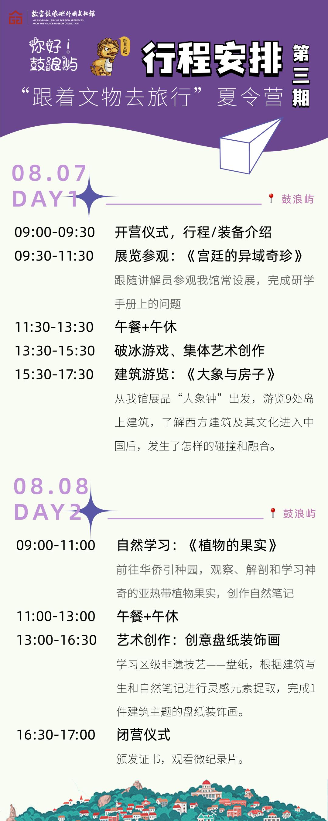 奇妙夏日，跟着*物文**去旅行~