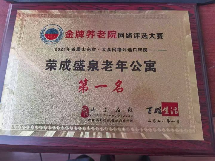 山东省盛泉普惠康养,盛泉养老发展历程