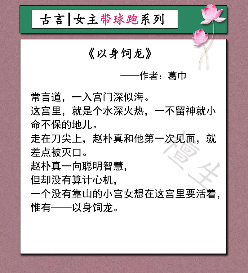 六本女主带球跑古言：《以身饲龙》《质女》《初笺》太子命苦追妻