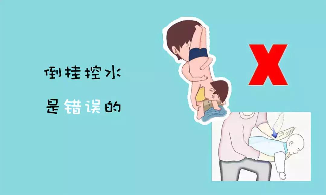 溺水后倒挂控水能有效缓解溺水吗,儿童溺水急救技巧之控水