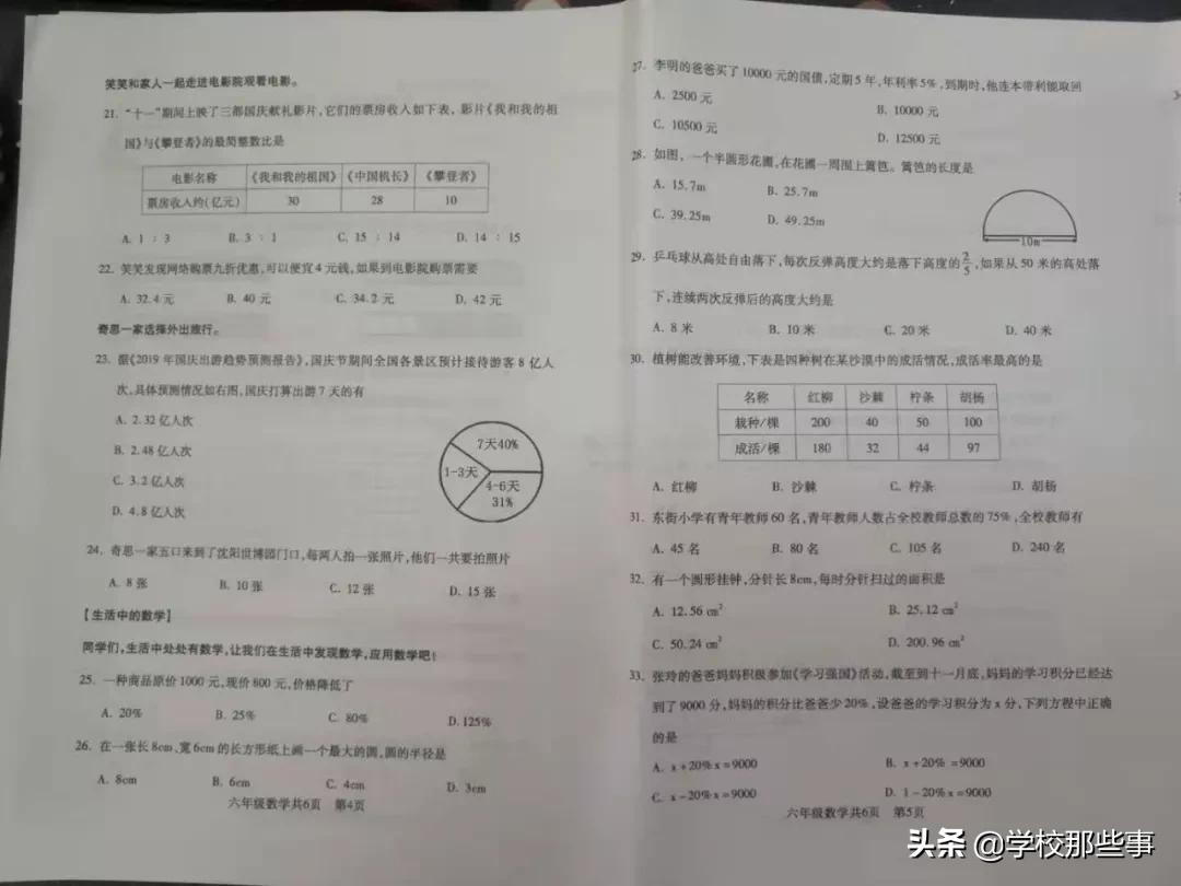 沈阳和平区小学的一年级期末卷,沈阳市和平区四年级期末卷子