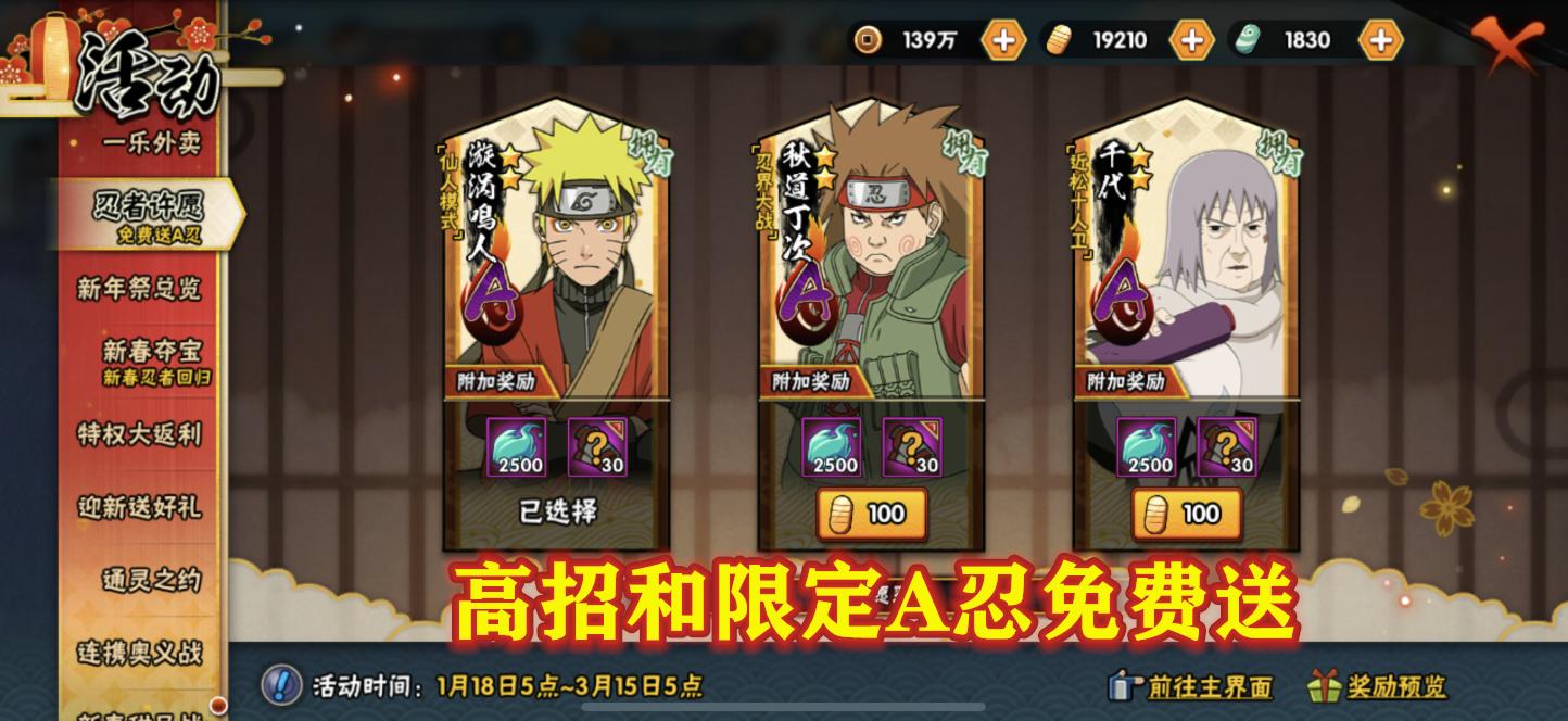 火影送高招a忍活动,火影送高招券返利