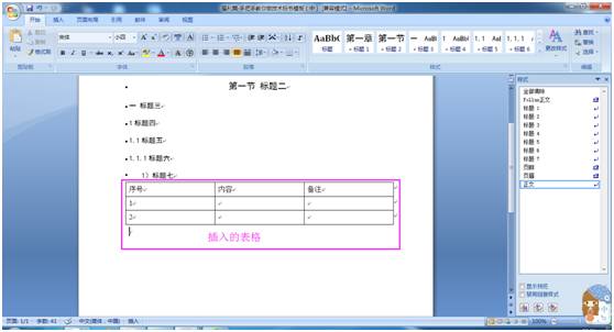 医疗器械标书手把手教学,手把手教你word做标书