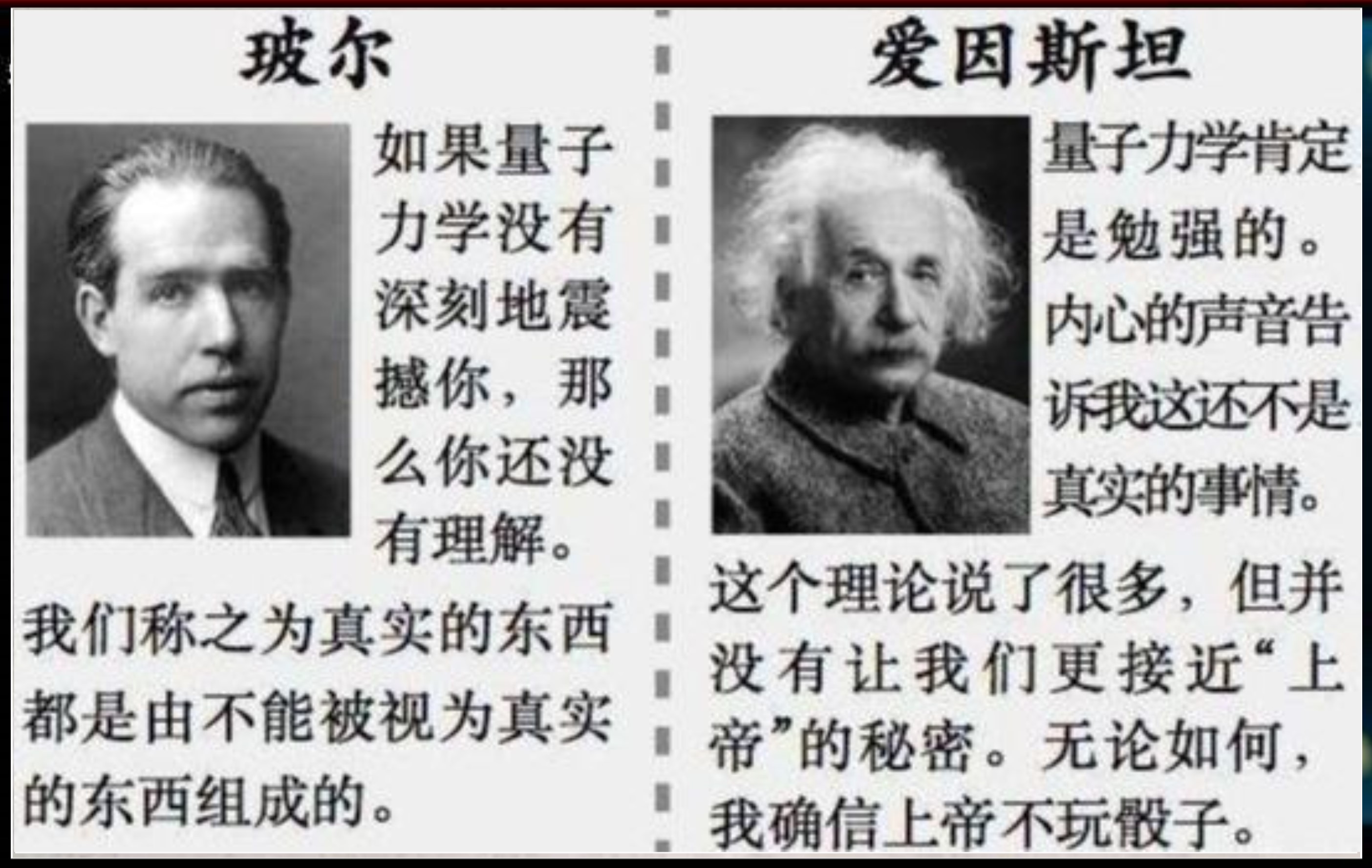 爱因斯坦最后说上帝掷骰子了吗,爱因斯坦上帝不掷骰子是什么意思