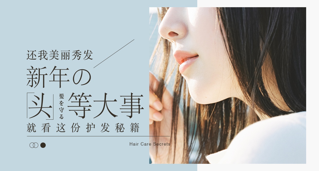 秋冬护发新技巧漂亮头发护出来,护发养发很重要美丽头发我做主