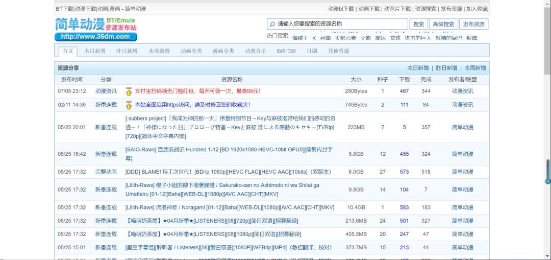 好用的搜索资源神器,干货比较多的软件