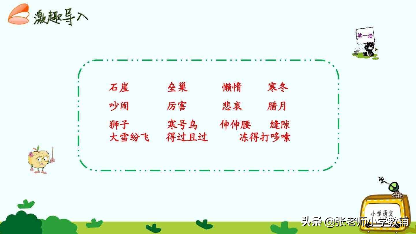 寒号鸟全国优质课一等奖教案,寒号鸟十分钟试讲教案