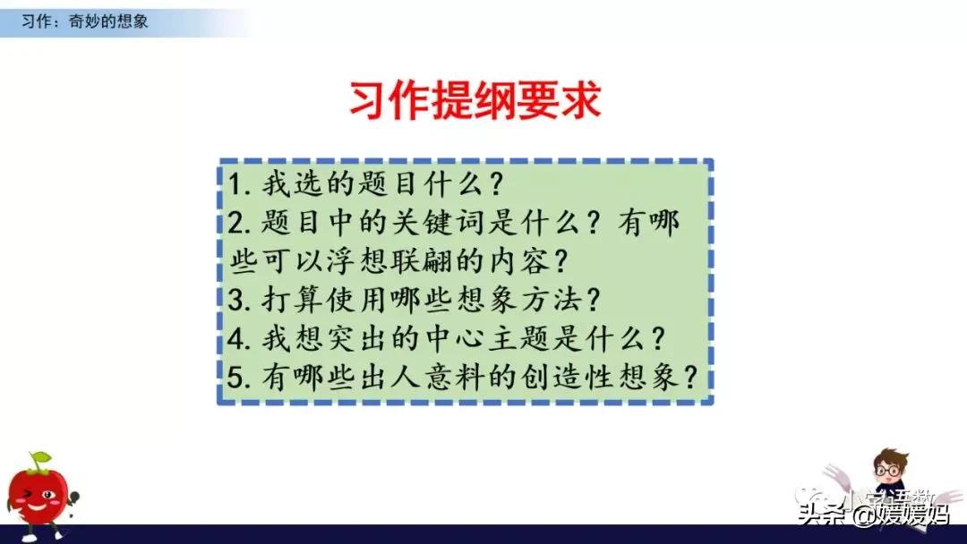 奇妙的想象三年级作文300字小土豆,三下五单元作文奇妙的想象范文