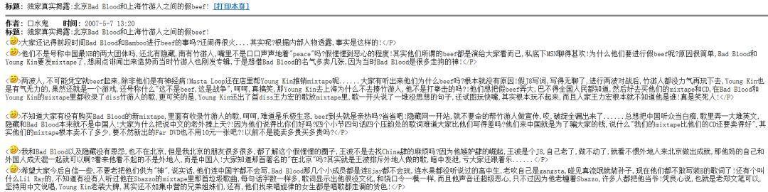 2003年爽子与隐藏因为一首《在北京》，开启了中文说唱的Beef时代