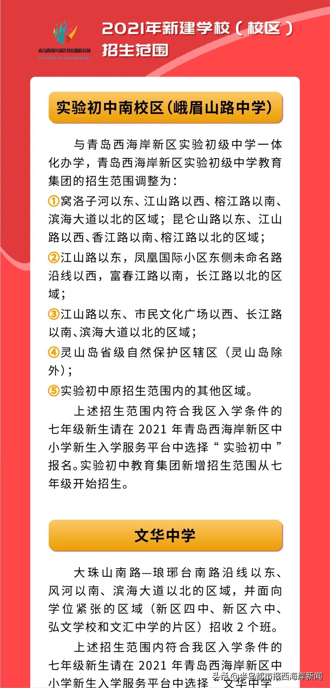 青岛市义务教育招生政策,青岛西海岸新区2022年义务教育