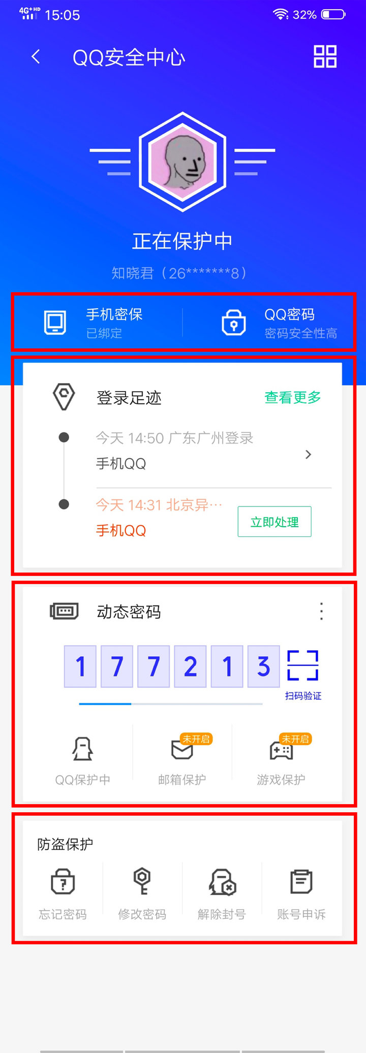 腾讯这么容易被盗号吗,为什么腾讯不容易被盗号