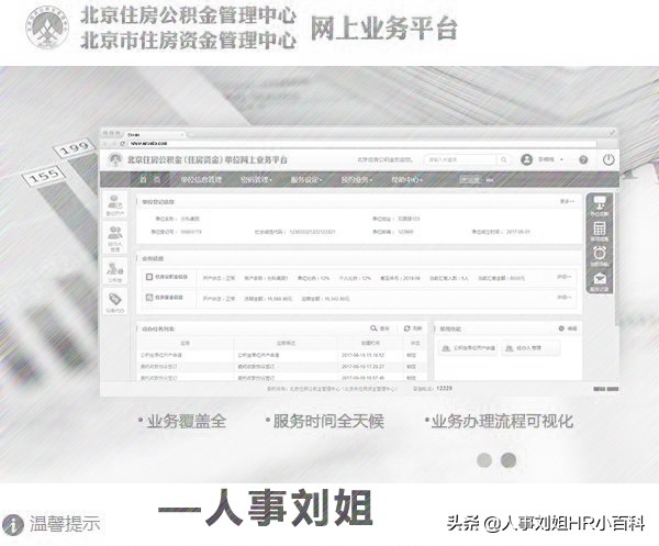 人事刘姐,公积金申报基数