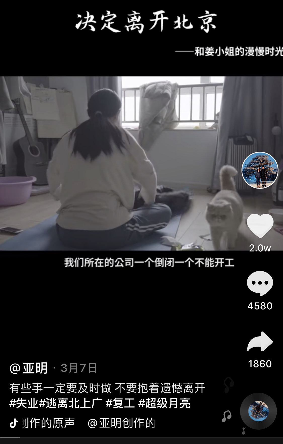 因疫情离开北京的年轻人：复工无期、失业在家、房租待交，每天像机器一样工作，终究败给现实