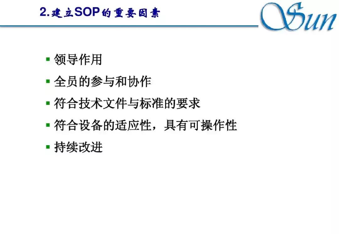 sop基本知识,关于sop的知识