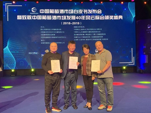 *疆新**伊珠葡萄酒相约成都,再获殊荣