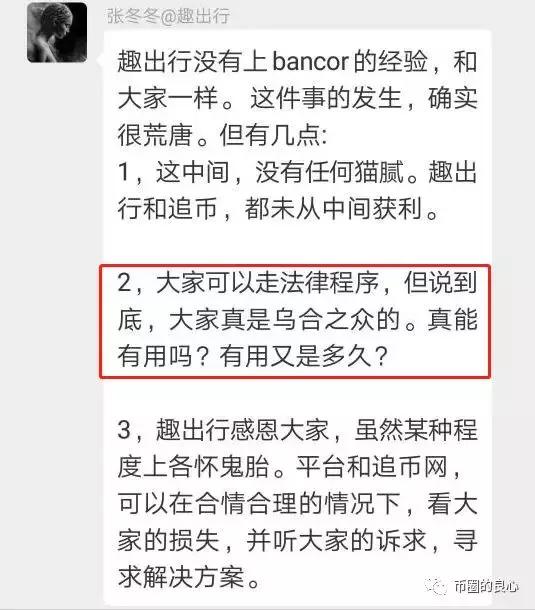 趣出行张冬冬现状,趣出行创始人张冬冬