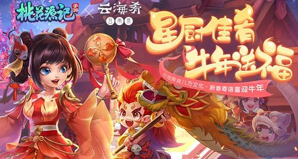 桃花源记手游官方渠道服通用cdk,桃花源记手游cdk2023