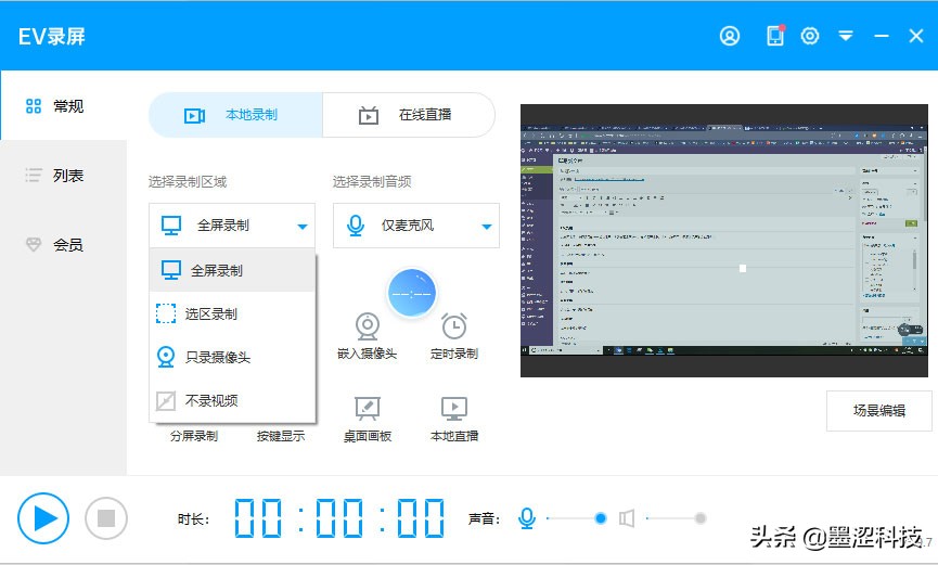 EV录屏推流抖音直播教程——墨涩网