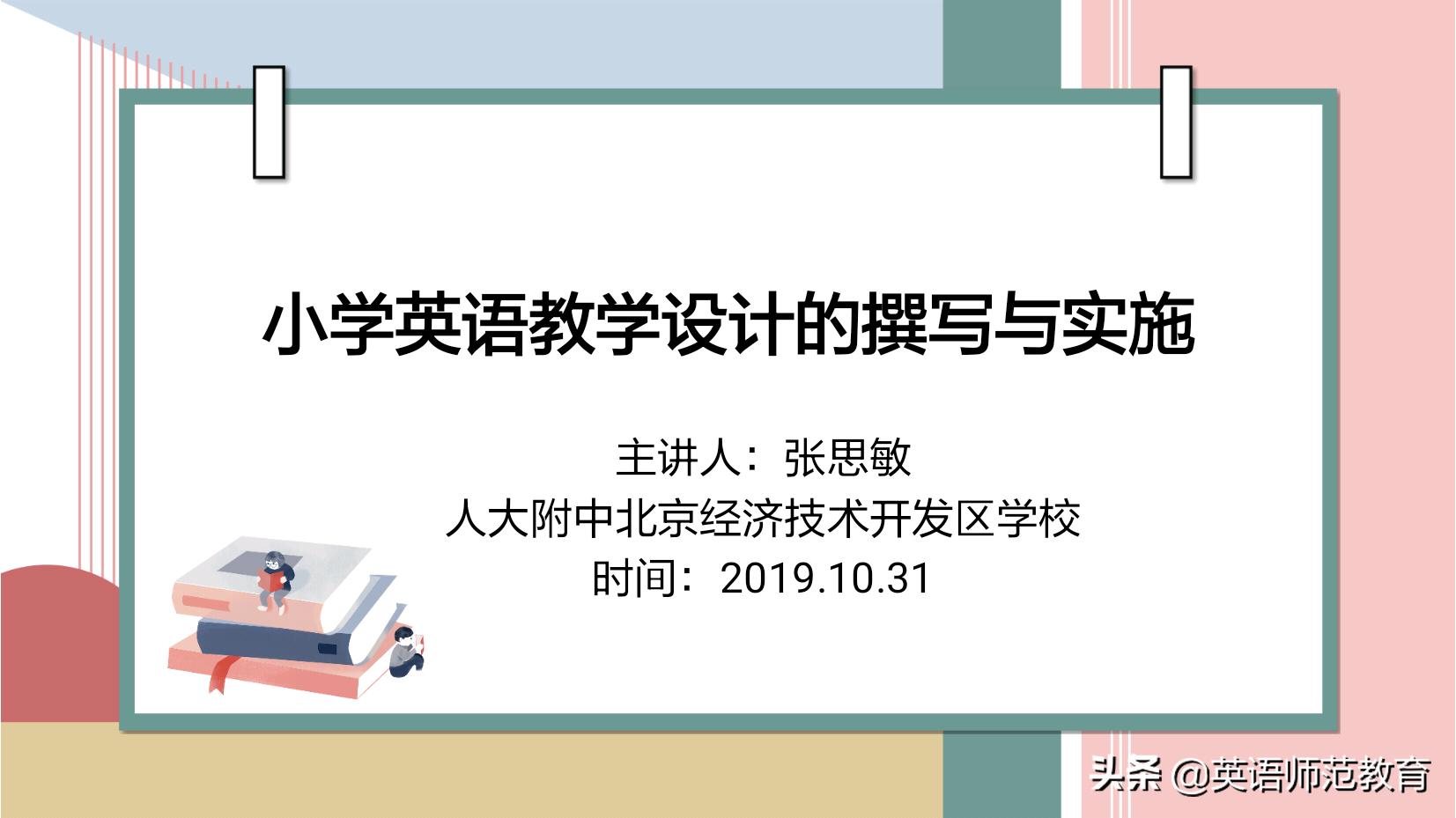 小学英语单元教学设计撰写,小学英语教学设计中的教学目标