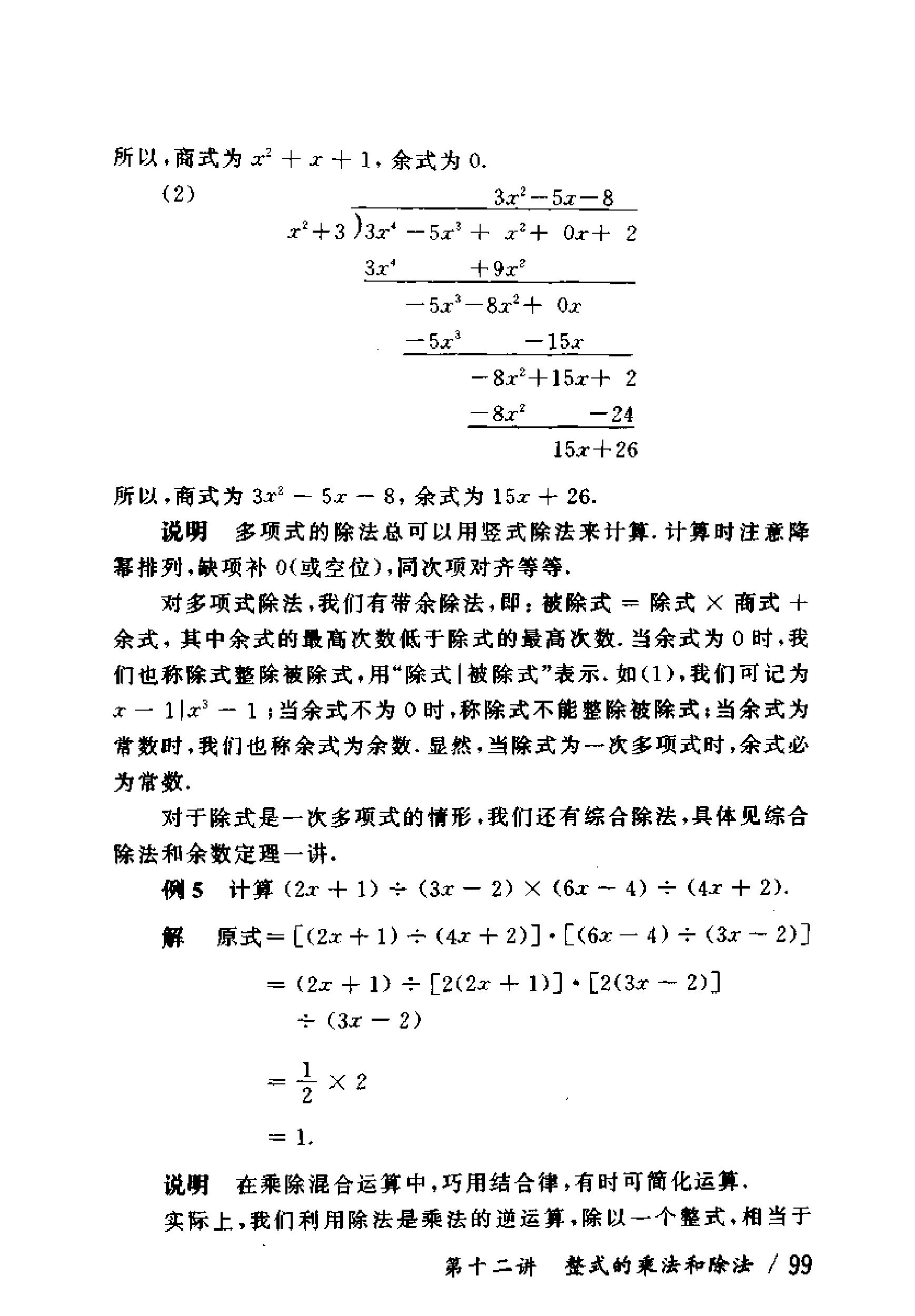 奥数教程初中全套和小蓝本,奥数教程初中版2023