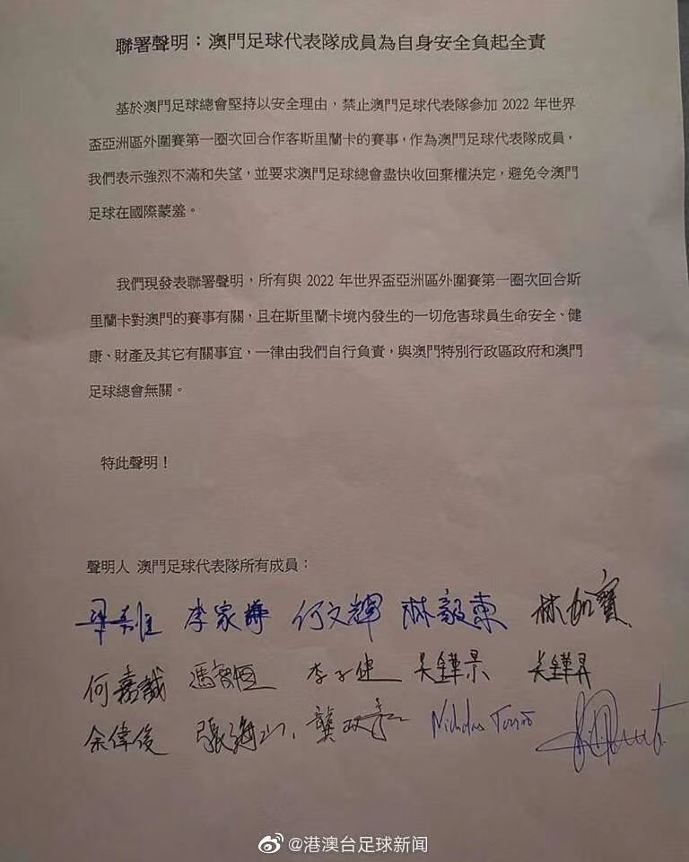 澳门足球队被圈粉的请战签名背后是澳门足协无奈的担忧
