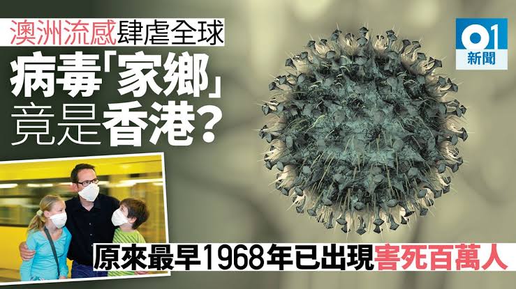 1968年流感持续多久,1968年香港流感