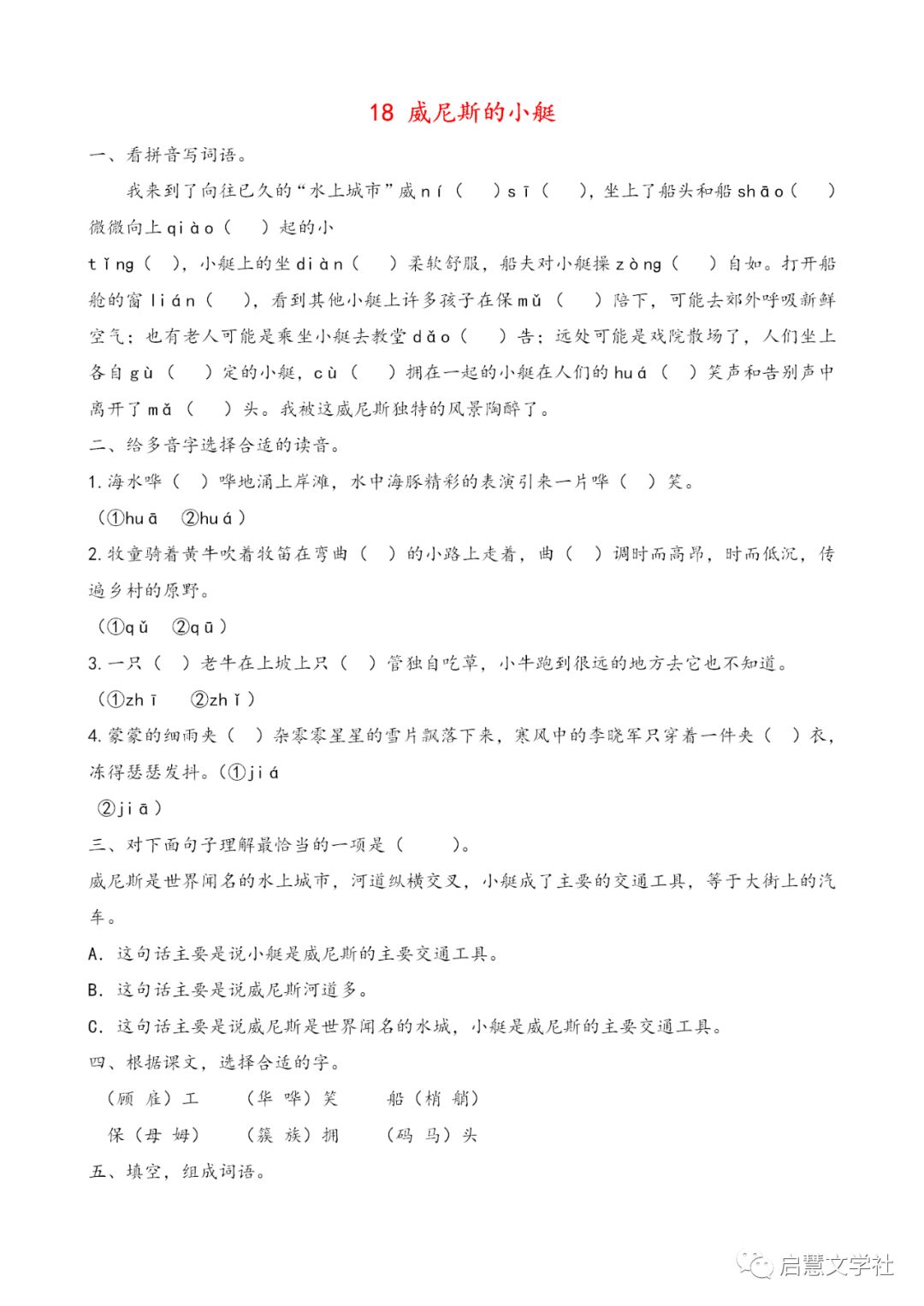 五年级下册威尼斯的小艇生字拼音,五年级下册威尼斯的小艇预习笔记