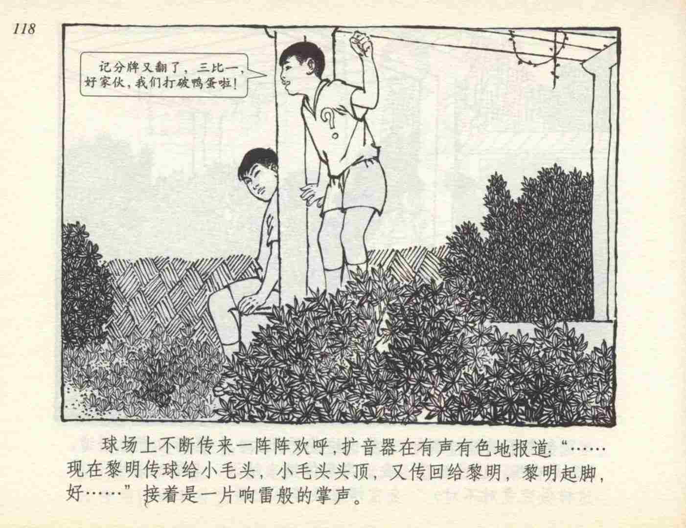 足球小将故事绘本,足球的故事连环画