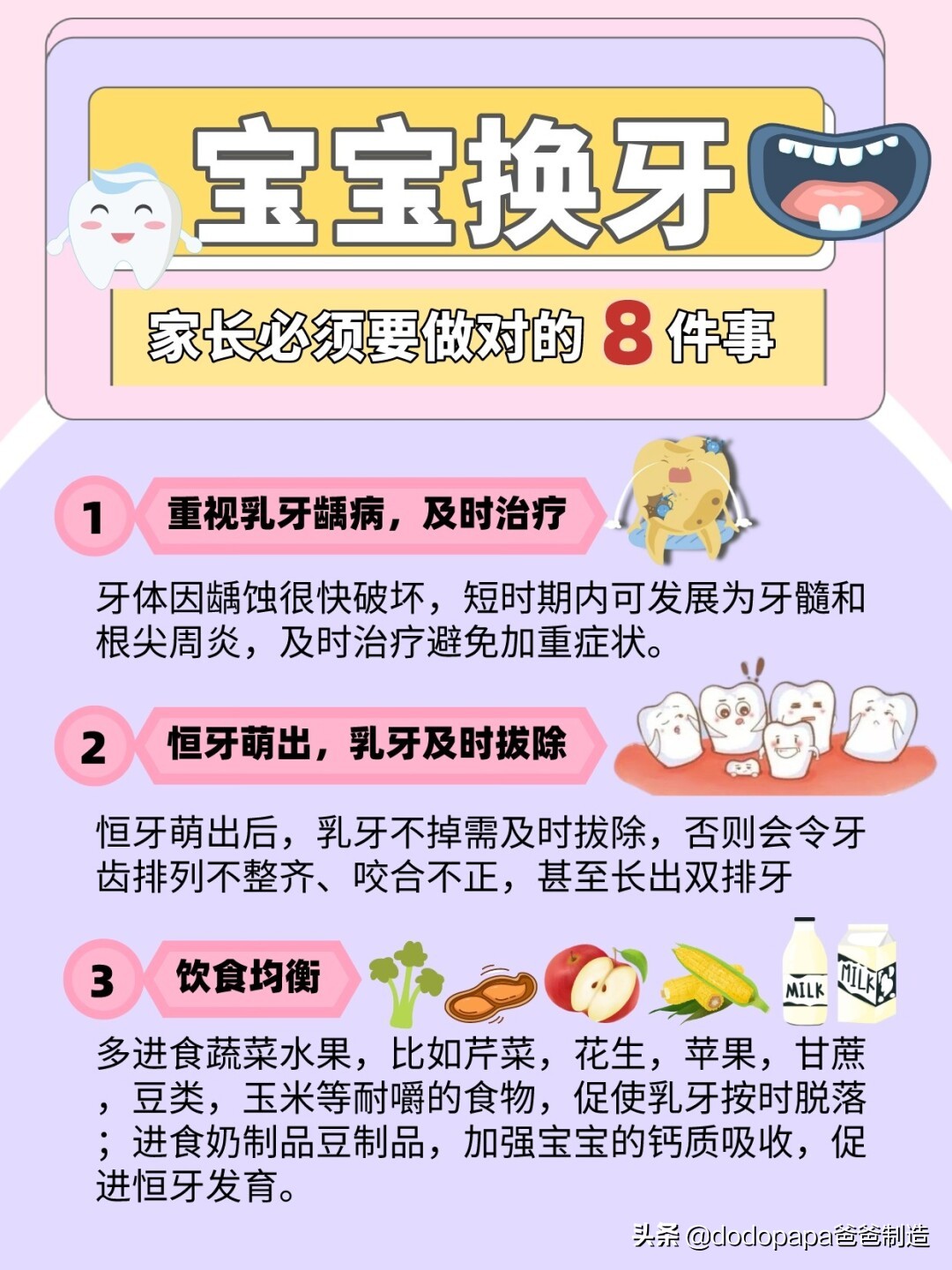 宝宝换牙你必须知道的事,宝宝长牙期间家长需要注意什么