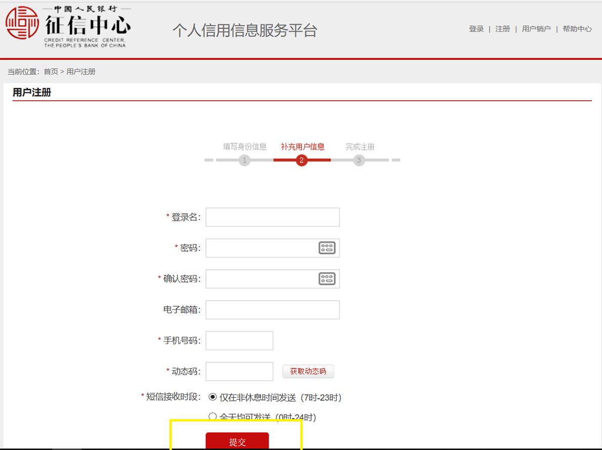 网上查询个人征信报告详细版,个人征信网上查询详细流程