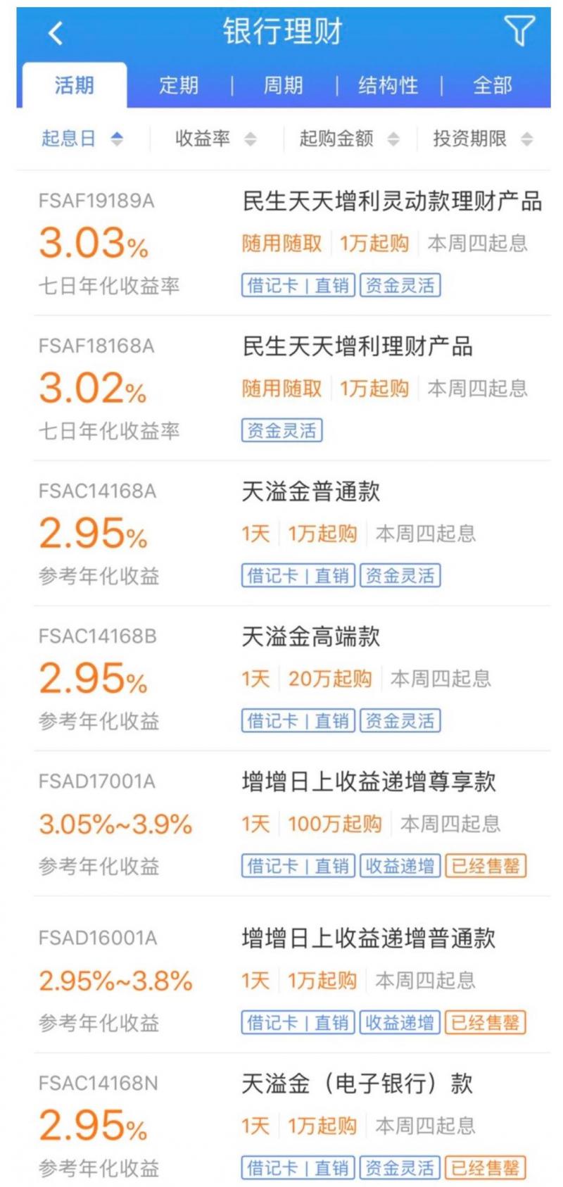 余额宝收益高还是银行定期利息高,余额宝收益比银行存款利率高吗