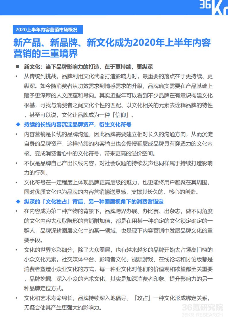 36Kr微播易：2020年快消品行业营销报告