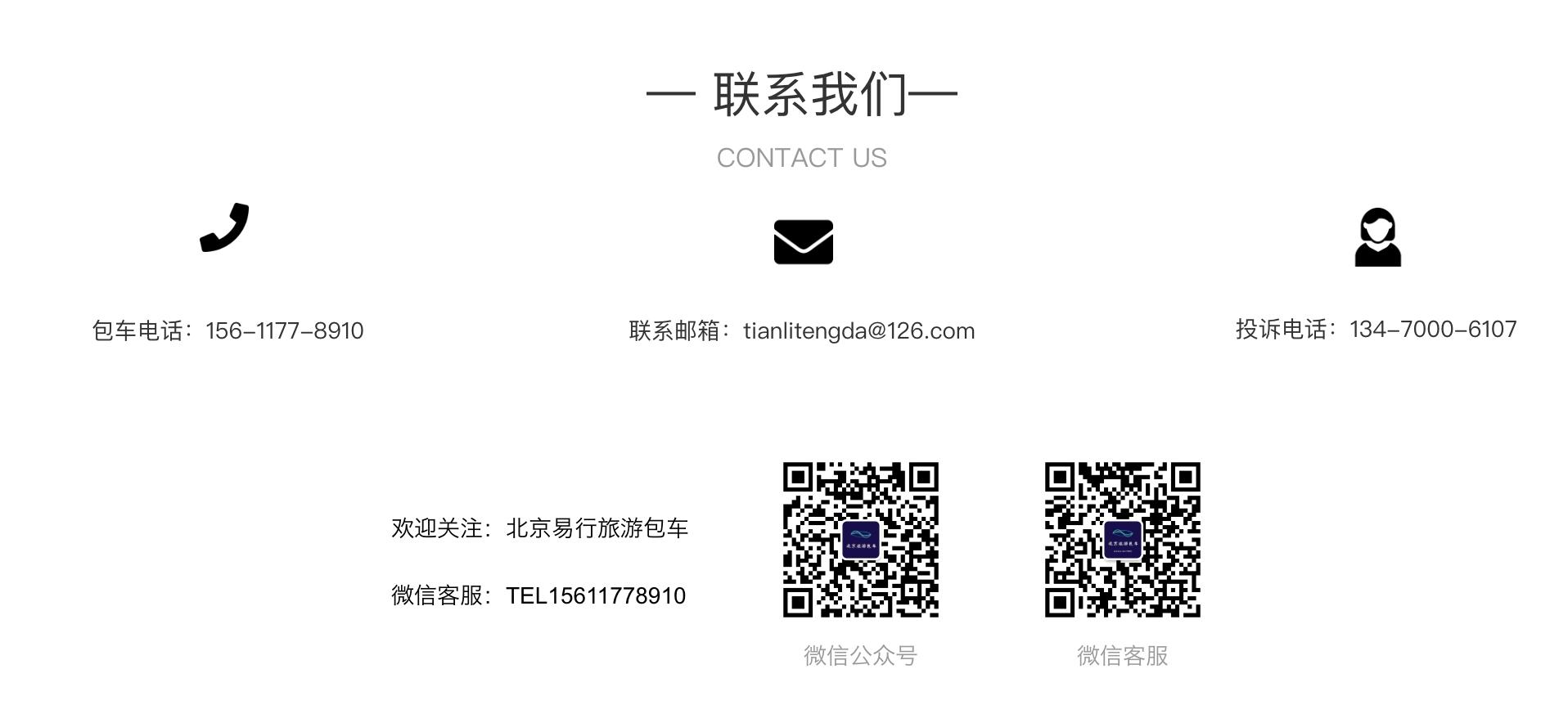 北京旅游包车公司,北京京旅租车包车